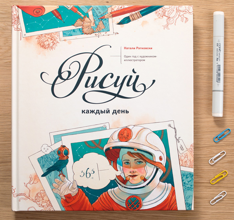 Draw everyday: a year with an artist, for Mann, Ivanof & Ferber publisher, Moscow. Photo Tatiana Shkondina.