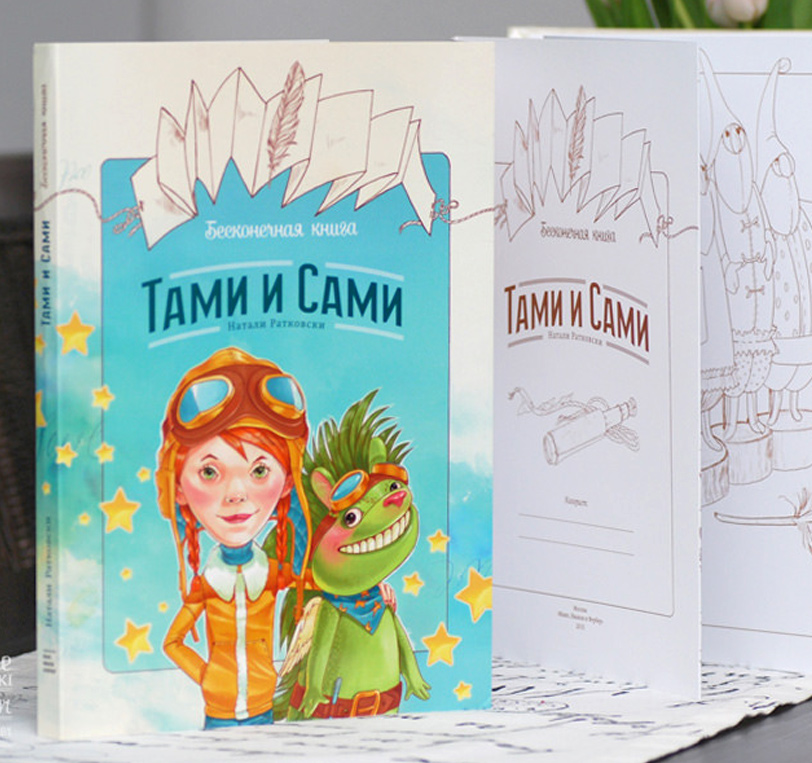 An Endless book: Tami and Sami, for Mann, Ivanof & Ferber publisher, Moscow.